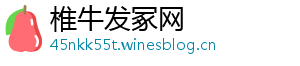 椎牛发冢网